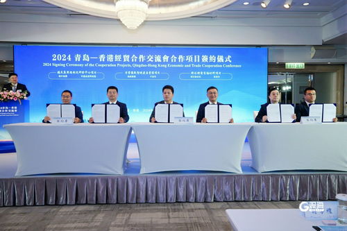 拓展產業合作新空間 2024青島 香港經貿合作交流會在香港舉行