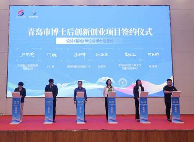 青島市第二屆"青博薈"暨博士(后)走進新區"知行&middot;觀瀾"活動在青島西海岸新區舉行