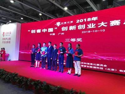 青島新材料企業雙星閃耀，榮膺工信部2018“創客中國”創新創業大賽全國大獎