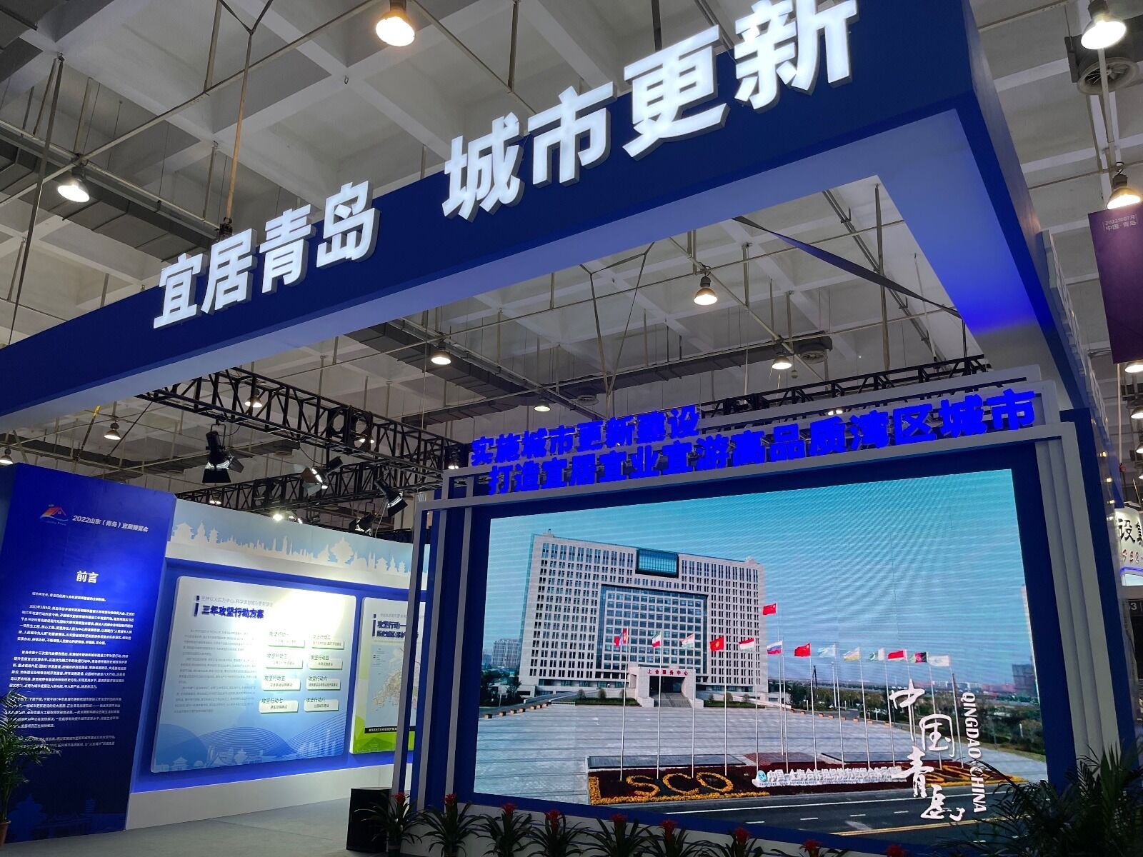 宜居城市更新更美——2022山東(青島)宜居博覽會聚焦新材料賦能城市發展